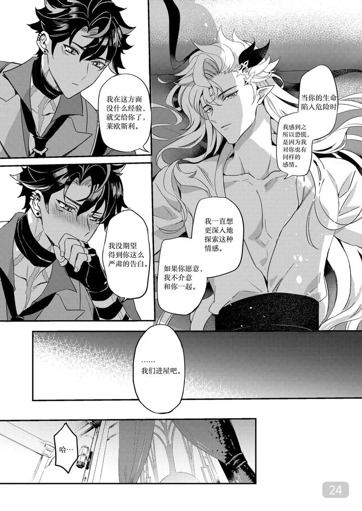 Genshin-Impact-Dj-Hydrointoxication-By-Megumignsn-Chn page 24