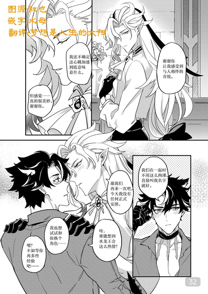 Genshin-Impact-Dj-Hydrointoxication-By-Megumignsn-Chn page 32