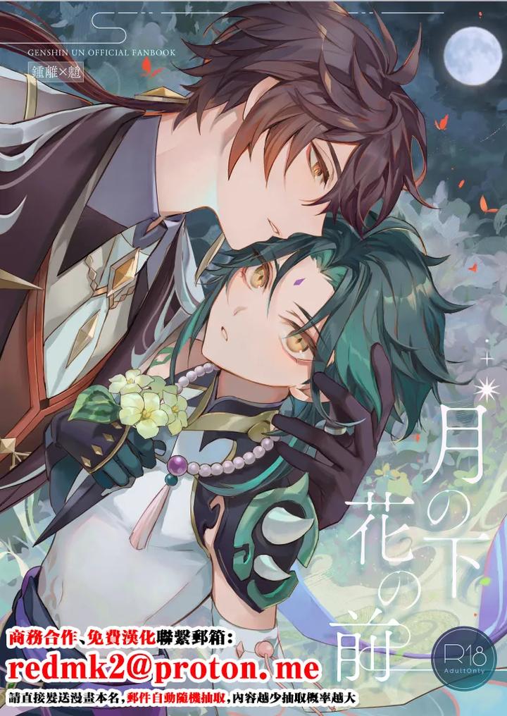 Recommended BL manga "Genshin-Impact-Dj-In-Front-Of-The-Moons-Flower-By-Z-Z-Chn" cover image