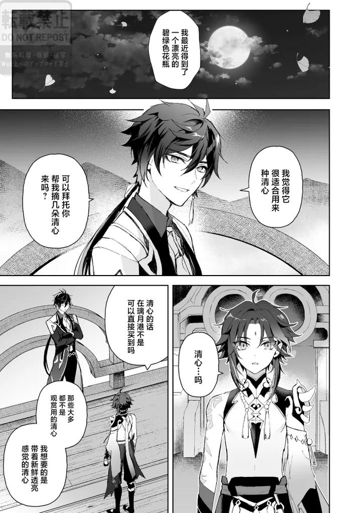Genshin-Impact-Dj-In-Front-Of-The-Moons-Flower-By-Z-Z-Chn page 2