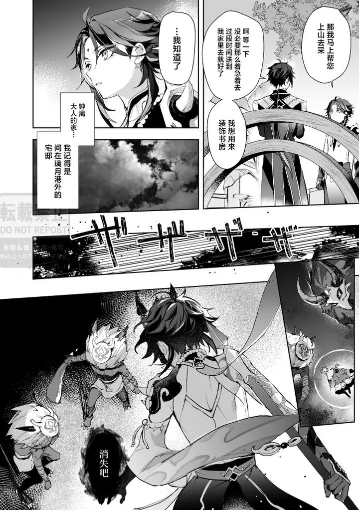 Genshin-Impact-Dj-In-Front-Of-The-Moons-Flower-By-Z-Z-Chn page 3