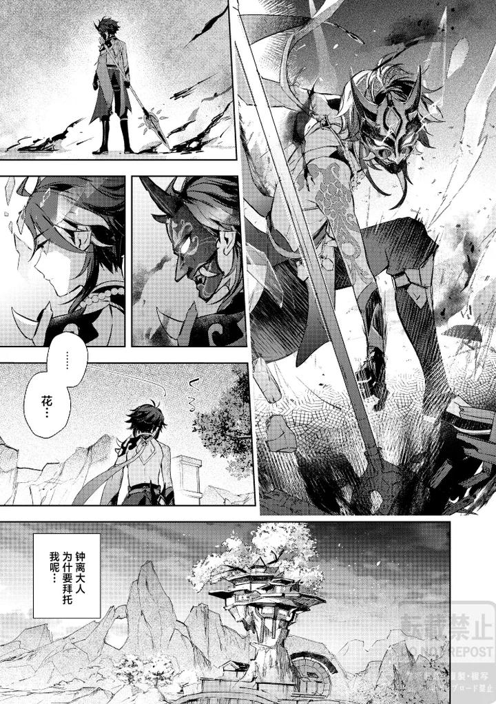Genshin-Impact-Dj-In-Front-Of-The-Moons-Flower-By-Z-Z-Chn page 4