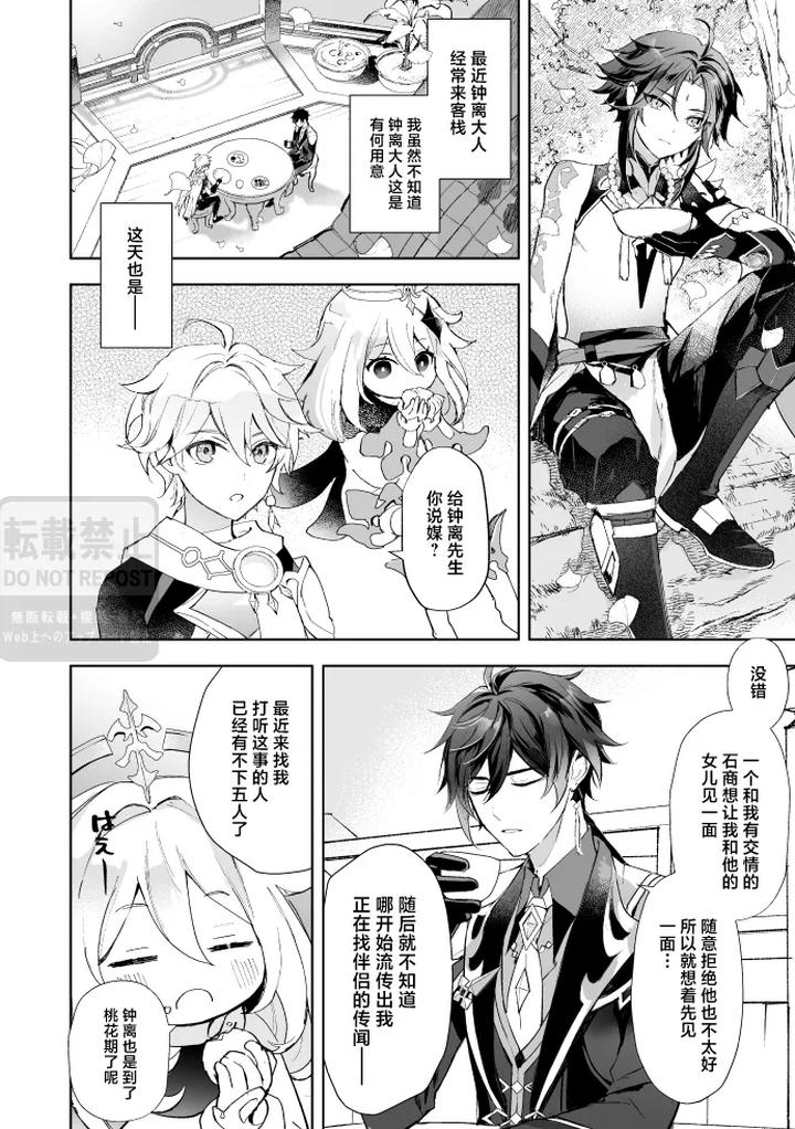 Genshin-Impact-Dj-In-Front-Of-The-Moons-Flower-By-Z-Z-Chn page 5