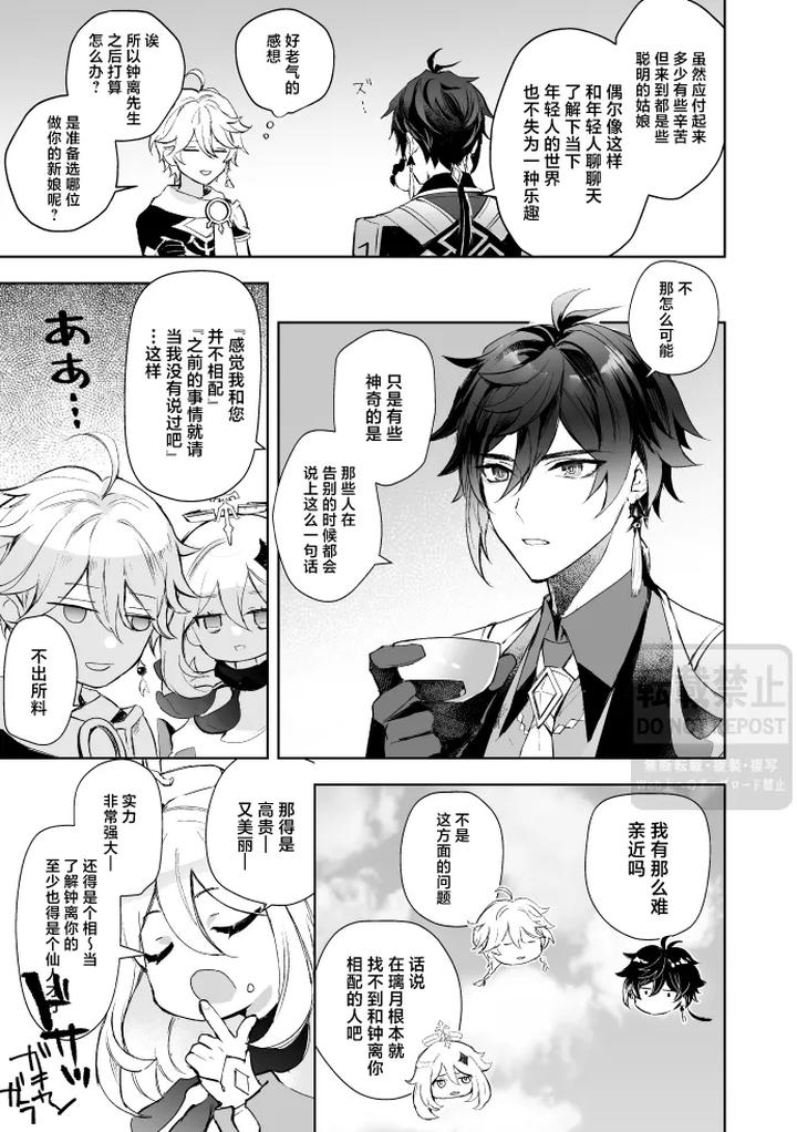 Genshin-Impact-Dj-In-Front-Of-The-Moons-Flower-By-Z-Z-Chn page 6