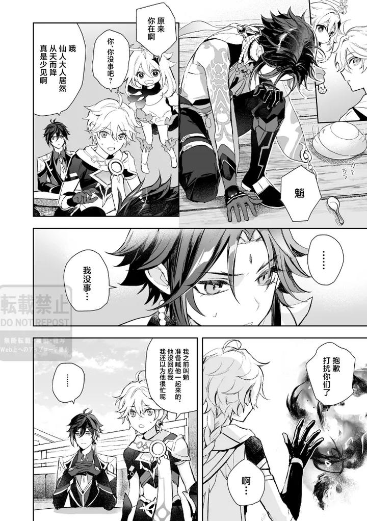 Genshin-Impact-Dj-In-Front-Of-The-Moons-Flower-By-Z-Z-Chn page 7