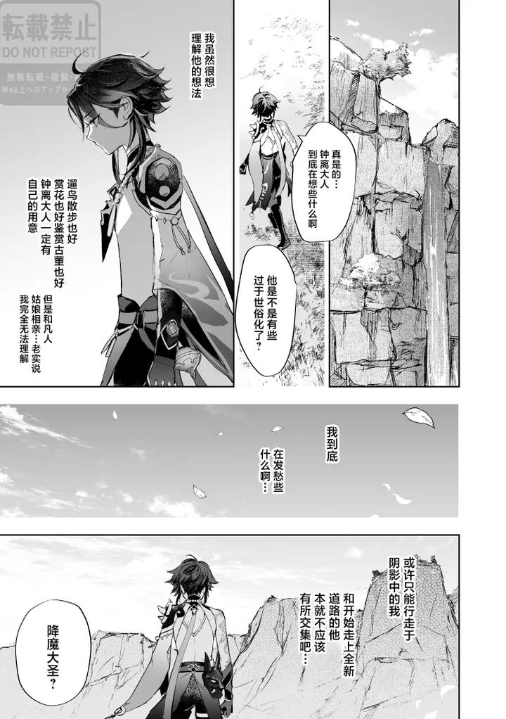 Genshin-Impact-Dj-In-Front-Of-The-Moons-Flower-By-Z-Z-Chn page 8