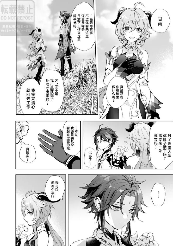 Genshin-Impact-Dj-In-Front-Of-The-Moons-Flower-By-Z-Z-Chn page 9
