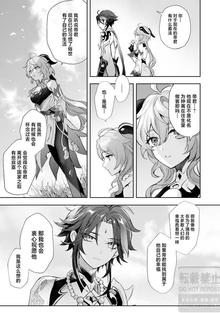 Genshin-Impact-Dj-In-Front-Of-The-Moons-Flower-By-Z-Z-Chn page 10