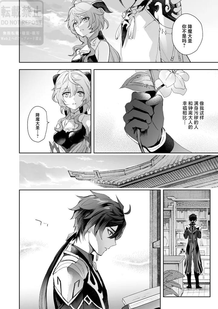 Genshin-Impact-Dj-In-Front-Of-The-Moons-Flower-By-Z-Z-Chn page 11