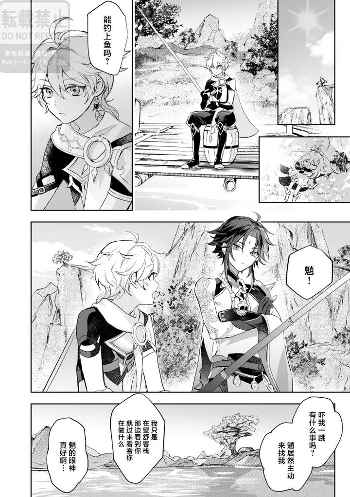 Genshin-Impact-Dj-In-Front-Of-The-Moons-Flower-By-Z-Z-Chn page 13