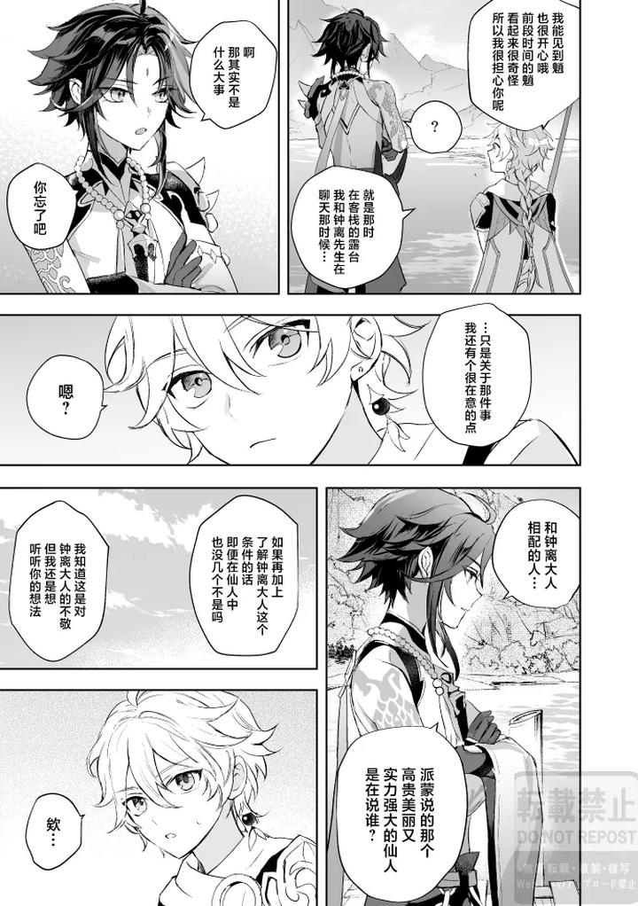 Genshin-Impact-Dj-In-Front-Of-The-Moons-Flower-By-Z-Z-Chn page 14