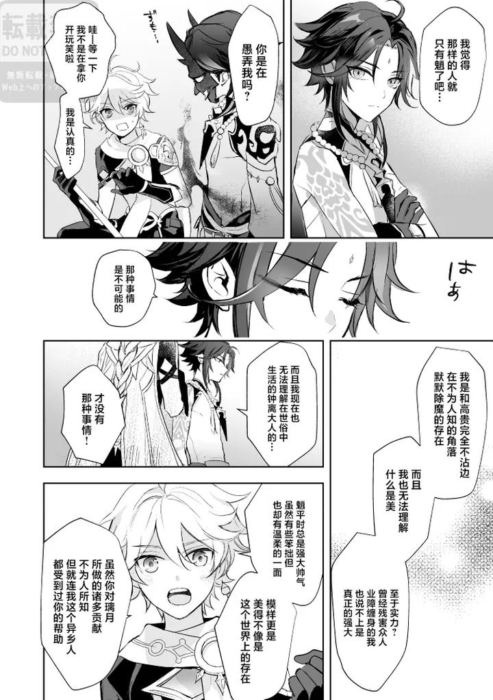 Genshin-Impact-Dj-In-Front-Of-The-Moons-Flower-By-Z-Z-Chn page 15