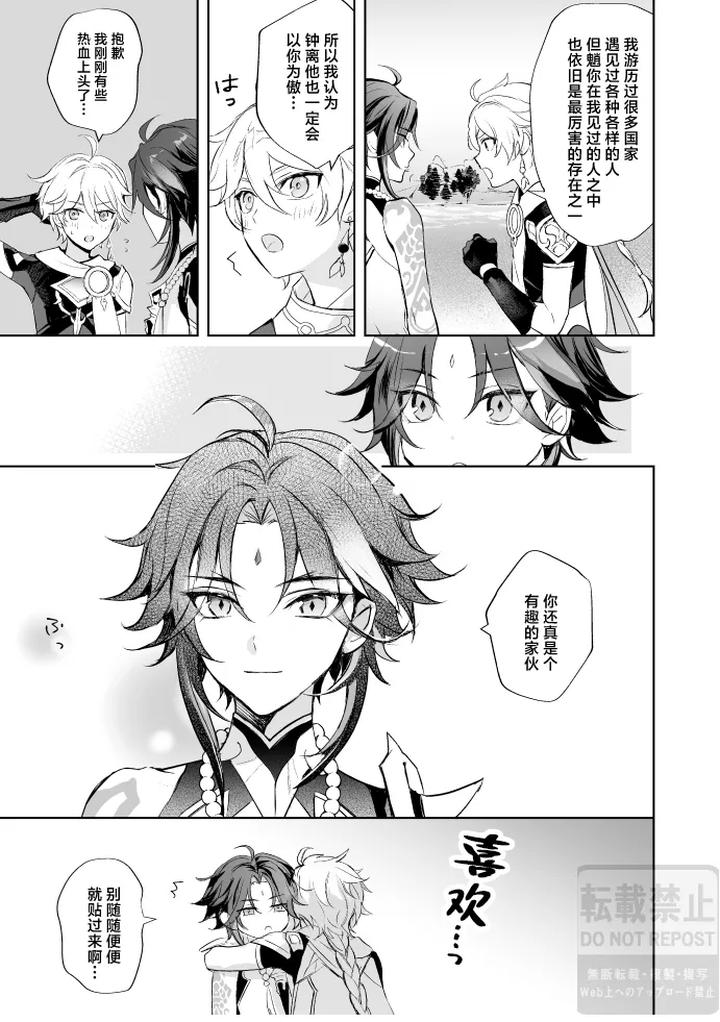 Genshin-Impact-Dj-In-Front-Of-The-Moons-Flower-By-Z-Z-Chn page 16