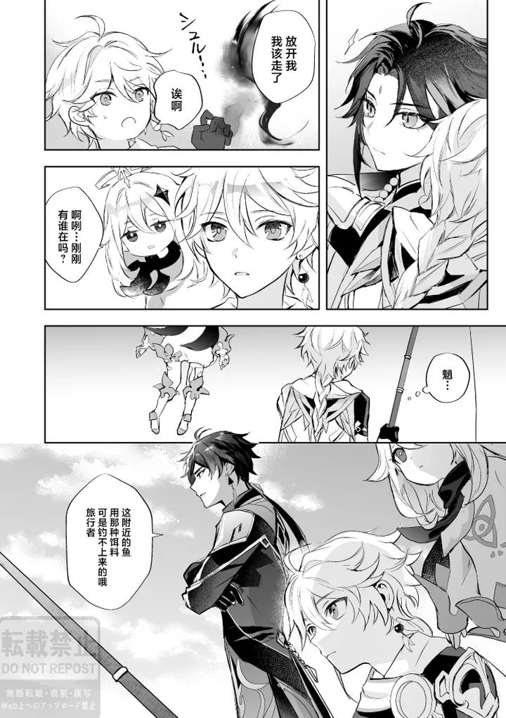 Genshin-Impact-Dj-In-Front-Of-The-Moons-Flower-By-Z-Z-Chn page 17