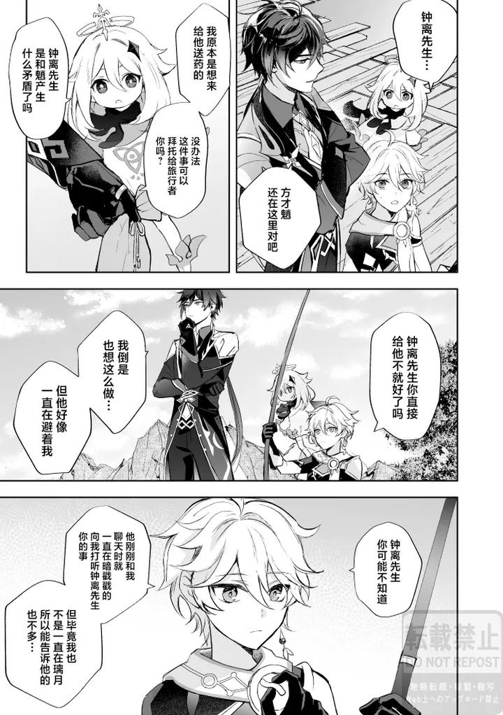 Genshin-Impact-Dj-In-Front-Of-The-Moons-Flower-By-Z-Z-Chn page 18