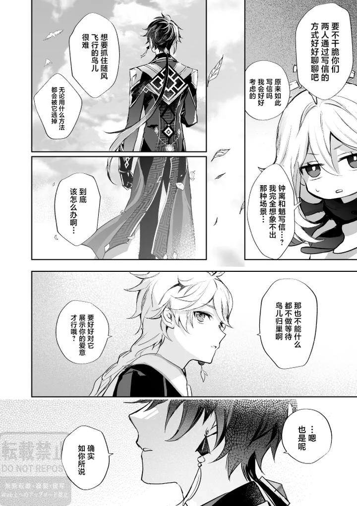 Genshin-Impact-Dj-In-Front-Of-The-Moons-Flower-By-Z-Z-Chn page 19