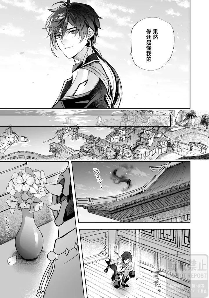 Genshin-Impact-Dj-In-Front-Of-The-Moons-Flower-By-Z-Z-Chn page 20