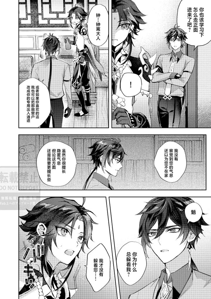 Genshin-Impact-Dj-In-Front-Of-The-Moons-Flower-By-Z-Z-Chn page 21
