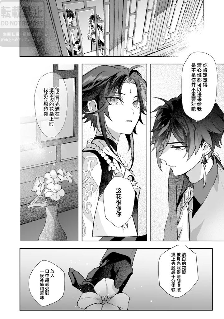 Genshin-Impact-Dj-In-Front-Of-The-Moons-Flower-By-Z-Z-Chn page 23