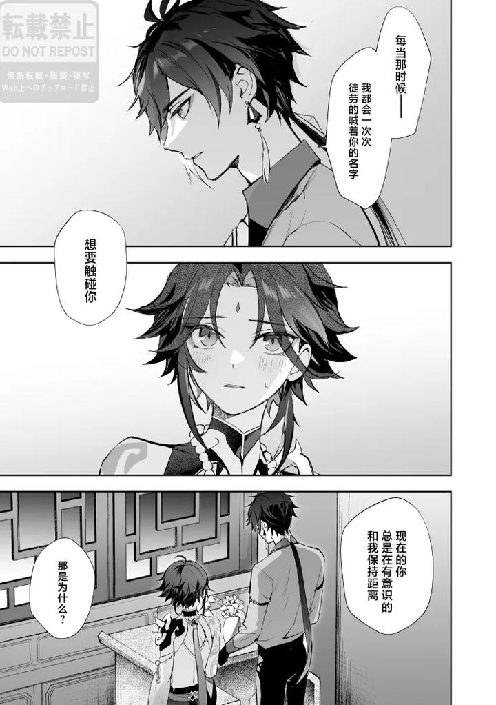 Genshin-Impact-Dj-In-Front-Of-The-Moons-Flower-By-Z-Z-Chn page 24