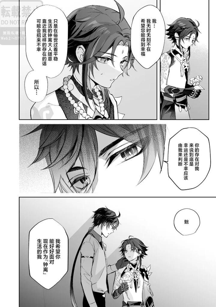 Genshin-Impact-Dj-In-Front-Of-The-Moons-Flower-By-Z-Z-Chn page 25
