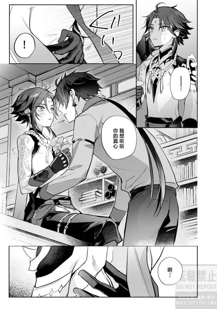 Genshin-Impact-Dj-In-Front-Of-The-Moons-Flower-By-Z-Z-Chn page 26