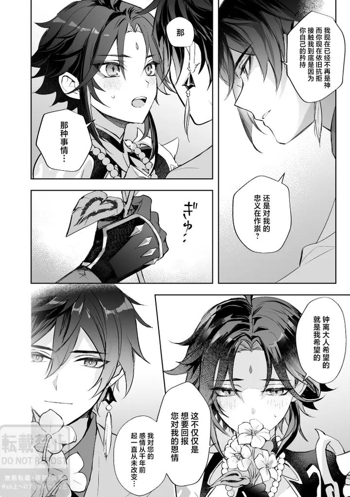 Genshin-Impact-Dj-In-Front-Of-The-Moons-Flower-By-Z-Z-Chn page 27