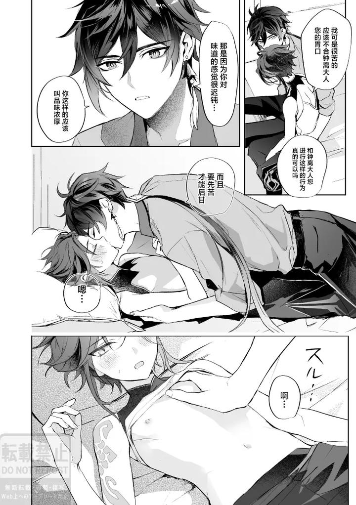 Genshin-Impact-Dj-In-Front-Of-The-Moons-Flower-By-Z-Z-Chn page 29