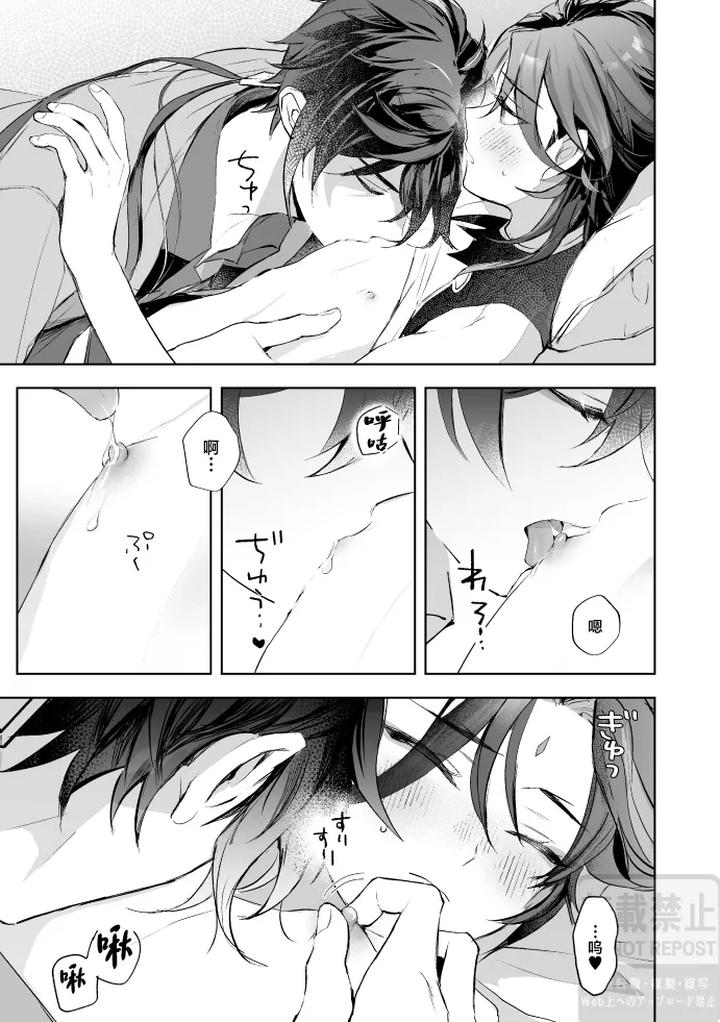 Genshin-Impact-Dj-In-Front-Of-The-Moons-Flower-By-Z-Z-Chn page 30