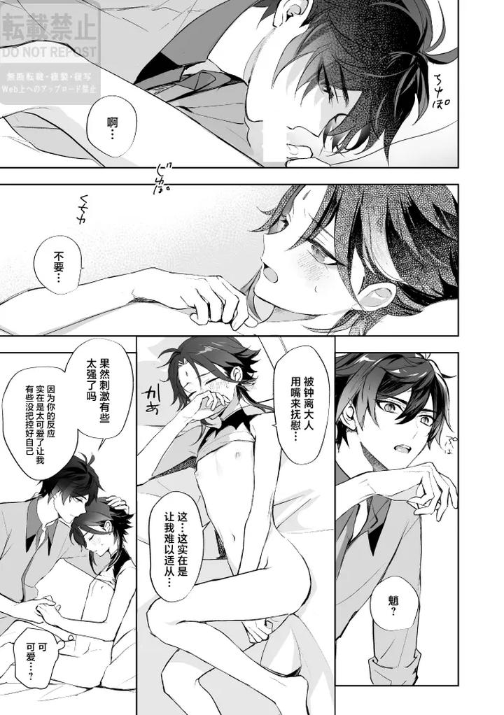 Genshin-Impact-Dj-In-Front-Of-The-Moons-Flower-By-Z-Z-Chn page 32