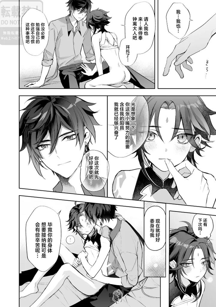 Genshin-Impact-Dj-In-Front-Of-The-Moons-Flower-By-Z-Z-Chn page 33