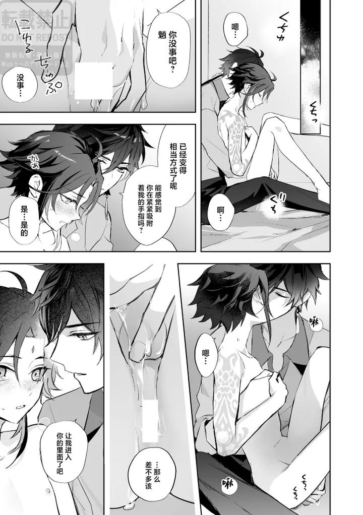 Genshin-Impact-Dj-In-Front-Of-The-Moons-Flower-By-Z-Z-Chn page 34