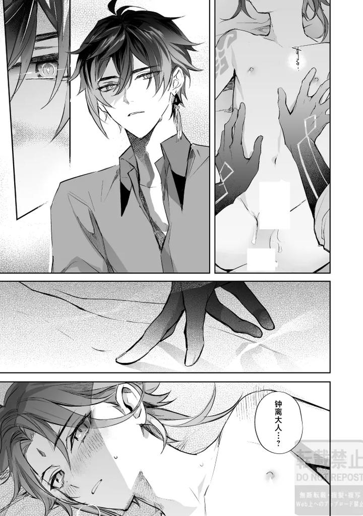 Genshin-Impact-Dj-In-Front-Of-The-Moons-Flower-By-Z-Z-Chn page 38