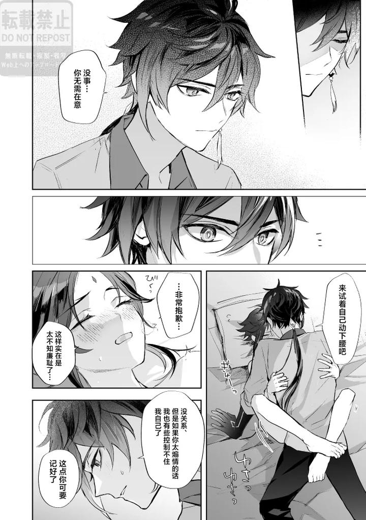 Genshin-Impact-Dj-In-Front-Of-The-Moons-Flower-By-Z-Z-Chn page 39