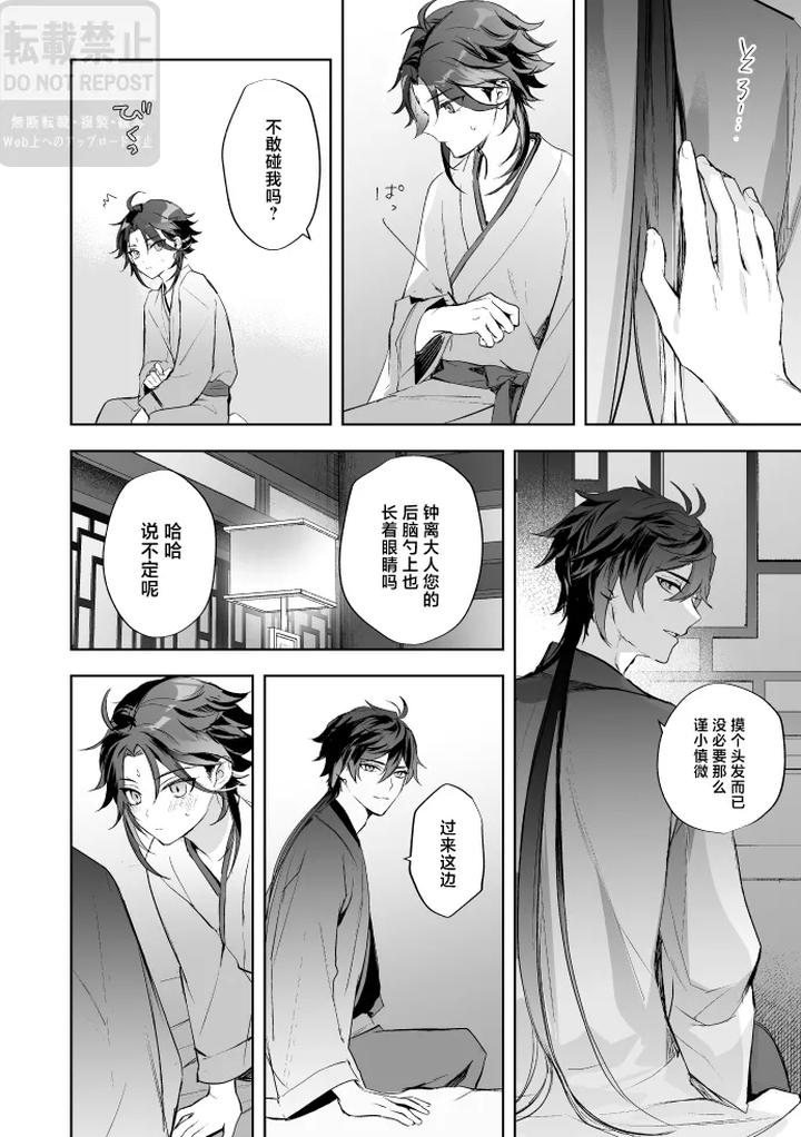 Genshin-Impact-Dj-In-Front-Of-The-Moons-Flower-By-Z-Z-Chn page 43
