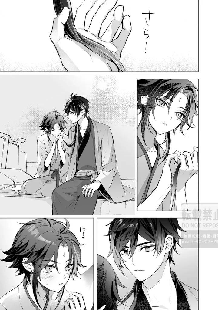 Genshin-Impact-Dj-In-Front-Of-The-Moons-Flower-By-Z-Z-Chn page 44