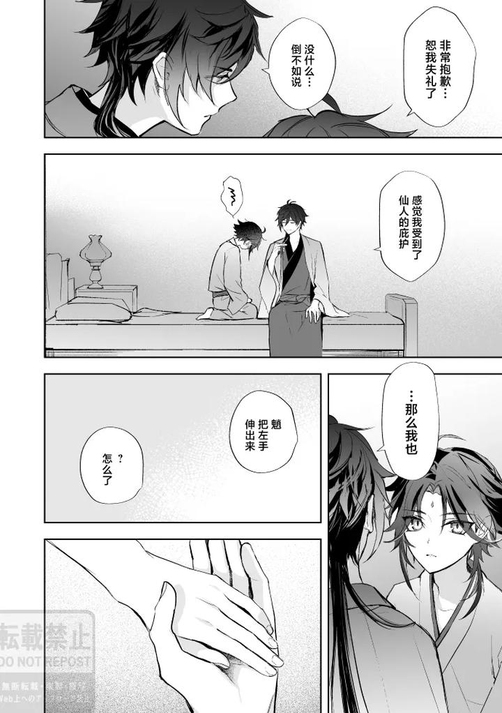 Genshin-Impact-Dj-In-Front-Of-The-Moons-Flower-By-Z-Z-Chn page 45