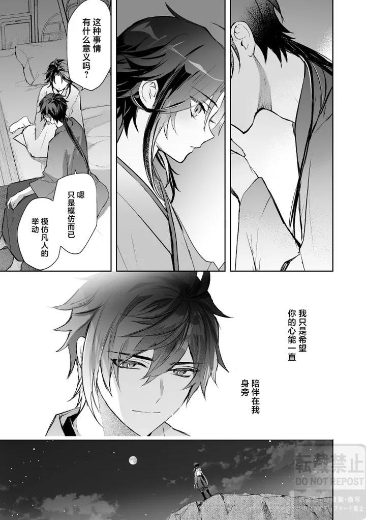 Genshin-Impact-Dj-In-Front-Of-The-Moons-Flower-By-Z-Z-Chn page 46