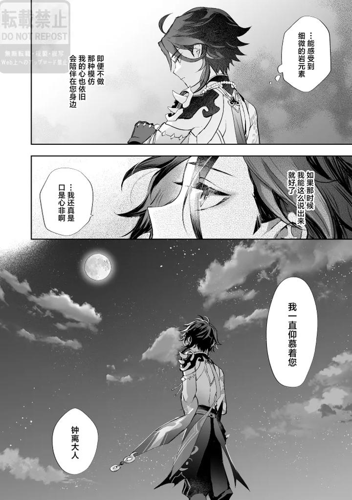 Genshin-Impact-Dj-In-Front-Of-The-Moons-Flower-By-Z-Z-Chn page 47