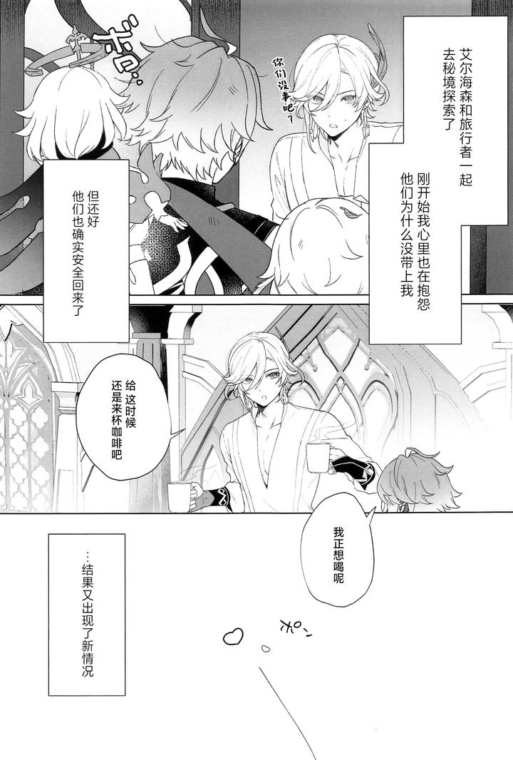 Genshin-Impact-Dj-In-Your-Hearts-By-Maruhachi-8Ten-Chn page 2
