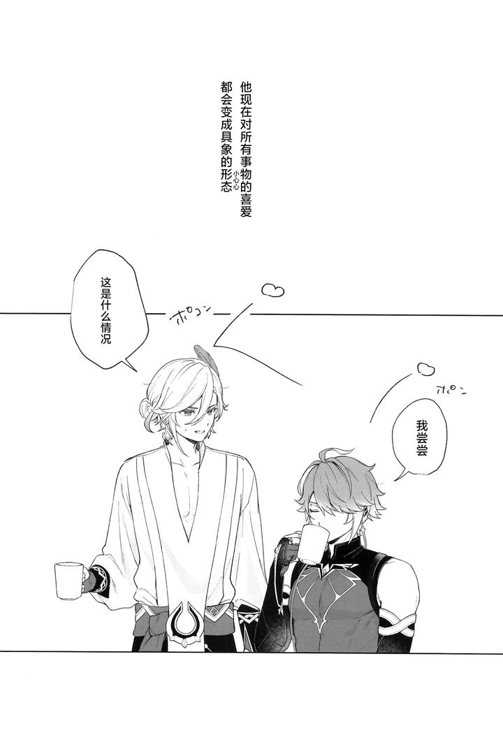 Genshin-Impact-Dj-In-Your-Hearts-By-Maruhachi-8Ten-Chn page 3