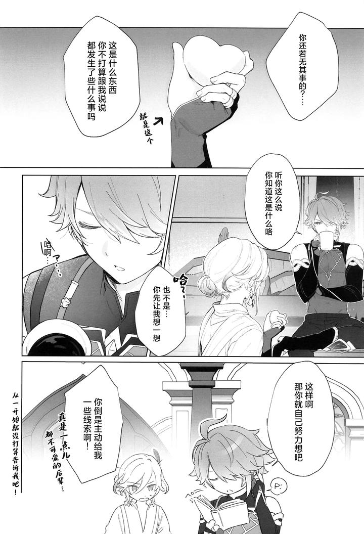 Genshin-Impact-Dj-In-Your-Hearts-By-Maruhachi-8Ten-Chn page 4