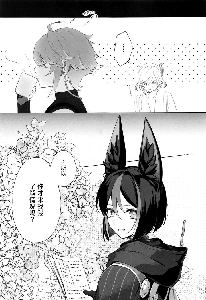 Genshin-Impact-Dj-In-Your-Hearts-By-Maruhachi-8Ten-Chn page 5