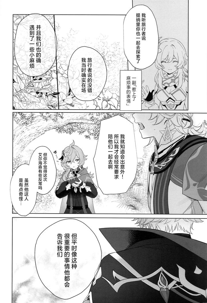 Genshin-Impact-Dj-In-Your-Hearts-By-Maruhachi-8Ten-Chn page 6