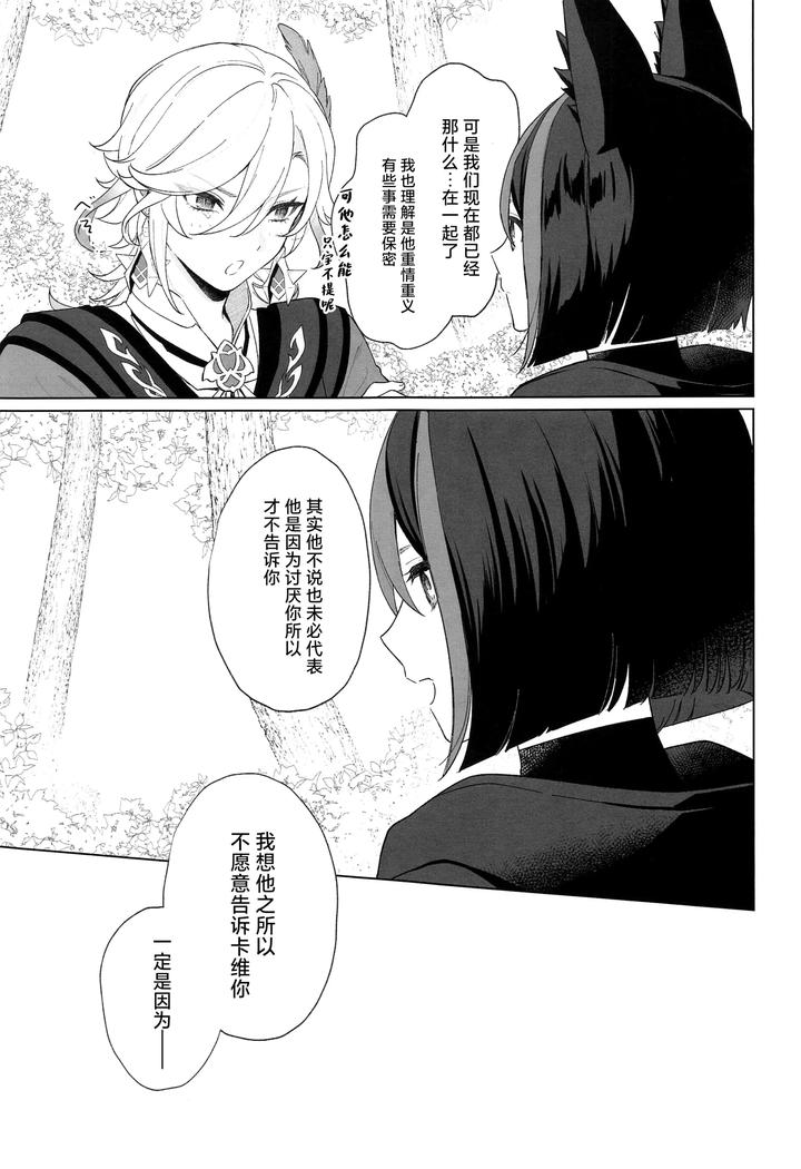 Genshin-Impact-Dj-In-Your-Hearts-By-Maruhachi-8Ten-Chn page 7