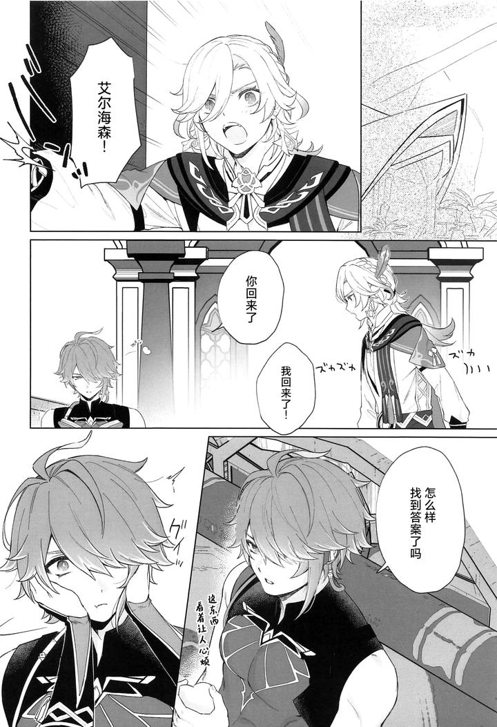 Genshin-Impact-Dj-In-Your-Hearts-By-Maruhachi-8Ten-Chn page 8