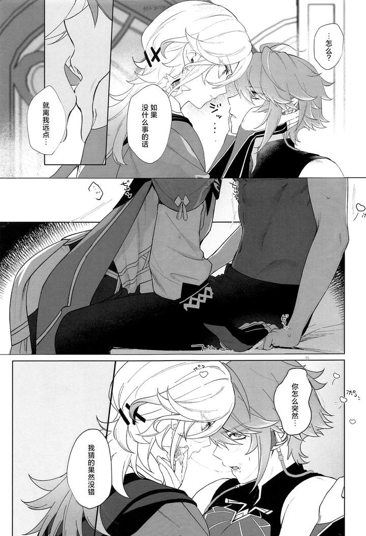 Genshin-Impact-Dj-In-Your-Hearts-By-Maruhachi-8Ten-Chn page 9