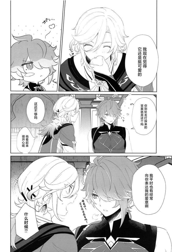 Genshin-Impact-Dj-In-Your-Hearts-By-Maruhachi-8Ten-Chn page 10
