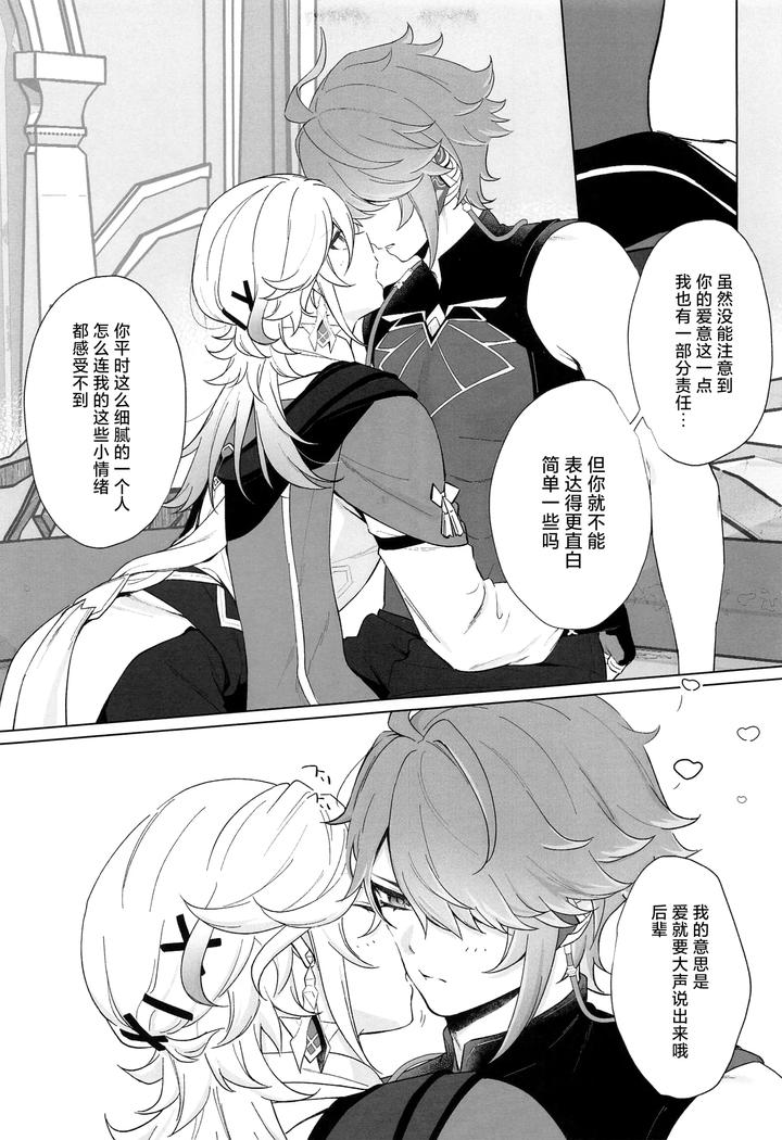Genshin-Impact-Dj-In-Your-Hearts-By-Maruhachi-8Ten-Chn page 11
