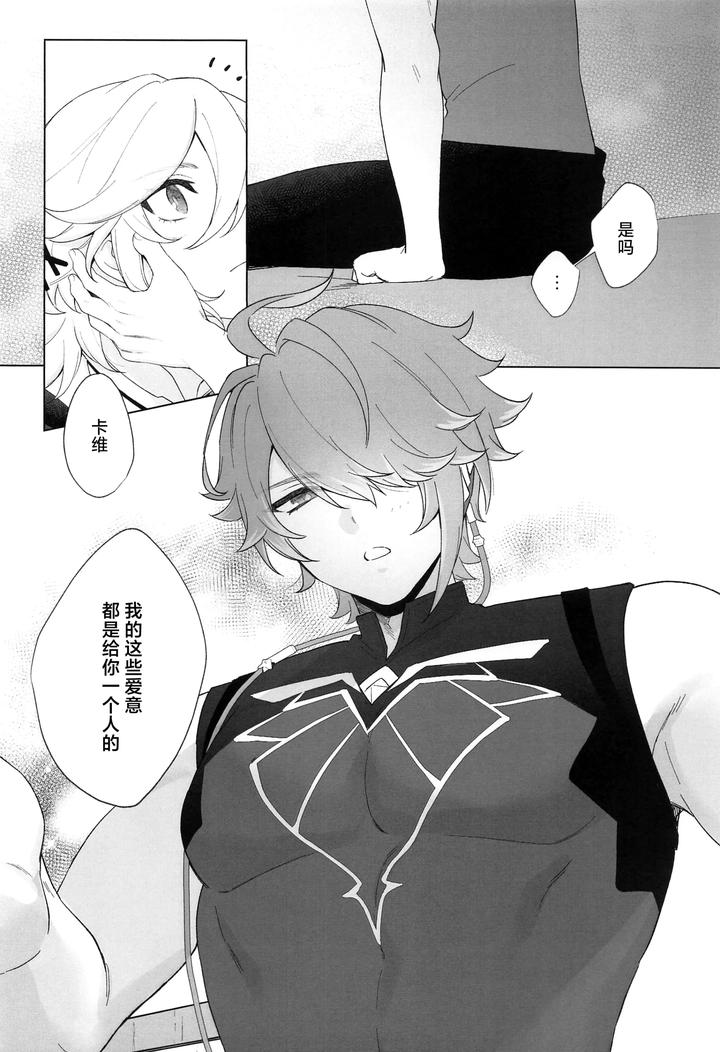Genshin-Impact-Dj-In-Your-Hearts-By-Maruhachi-8Ten-Chn page 12